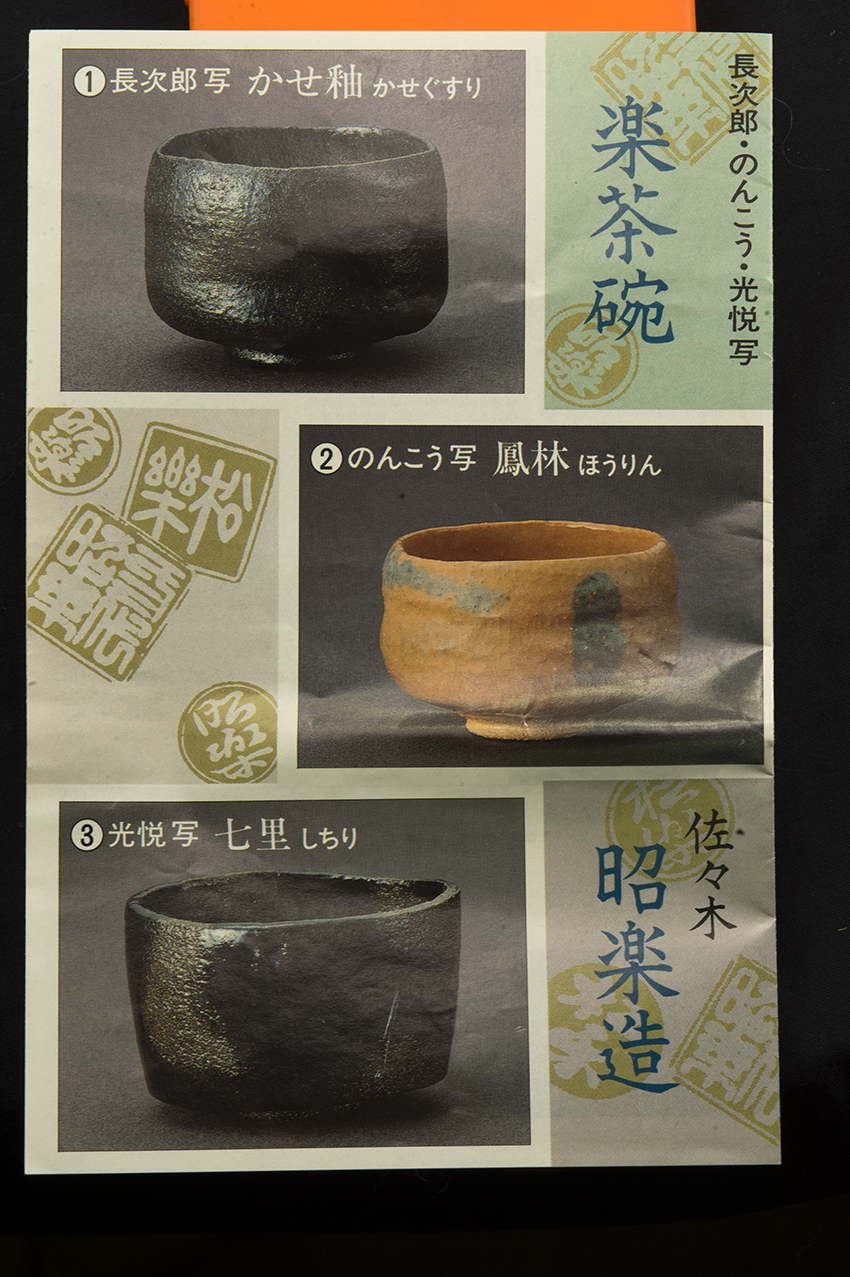 daitokuji temlom kuro raku chawan shoraku sasaki