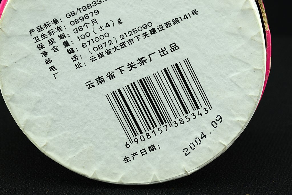 2012 Xiaguan Darutollas tuo sheng puer tea