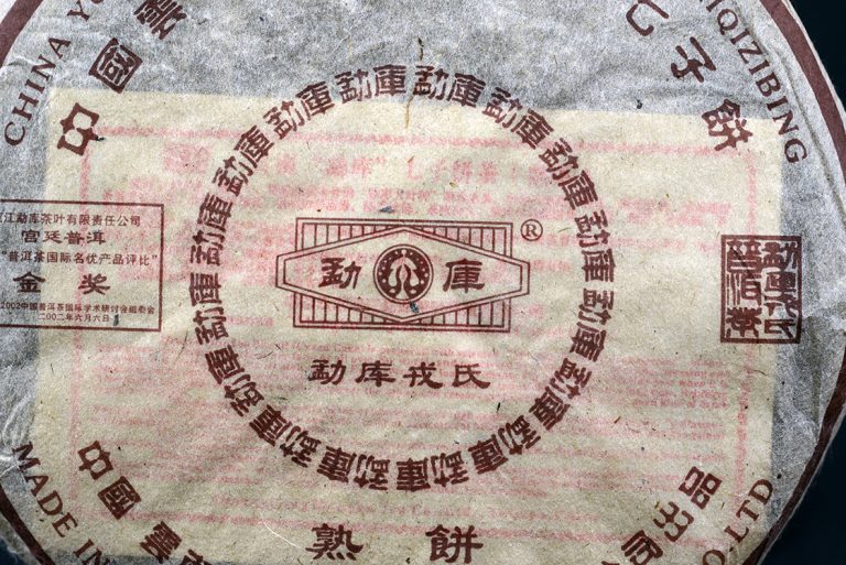 2005 - Mengku gong ting shu puerh tea
