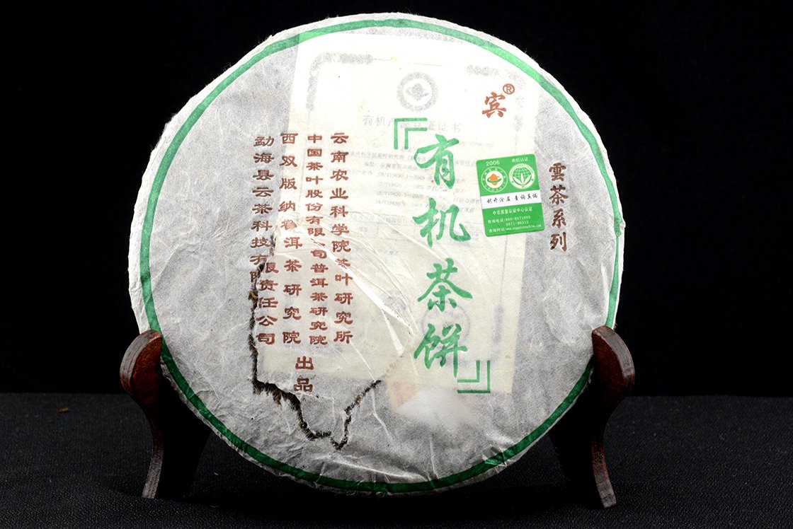 2006 Nannou-hegyi kísérleti sheng puerh tea