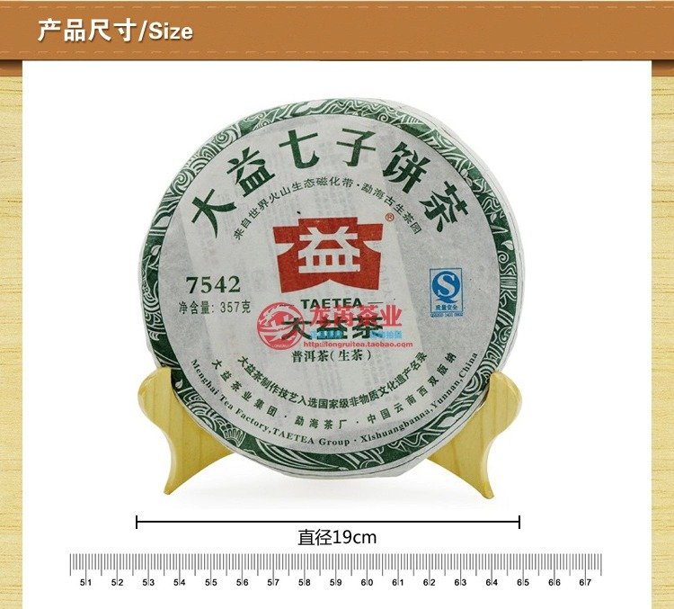 2011 Menghai 7542 sheng puerh tea