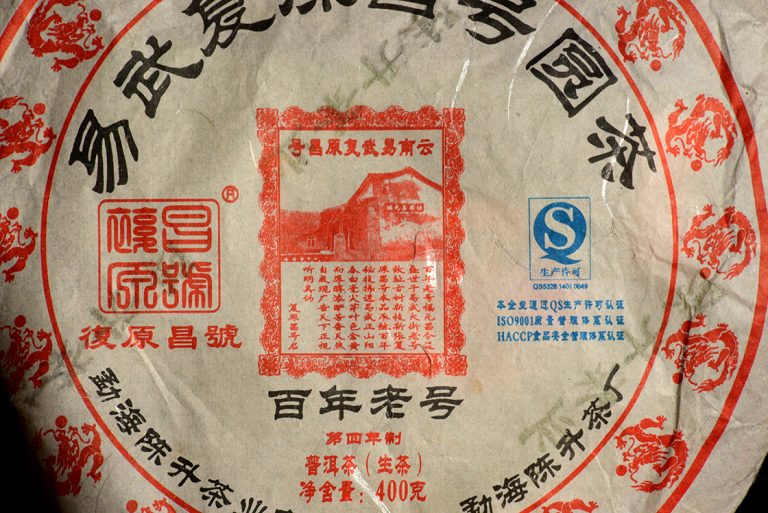2012 Chen Sheng Hao Yiwu Zheng Shan sheng puerh tea