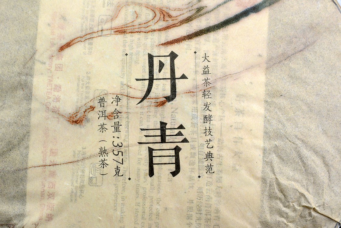 2013-Menghai-Dayi-premium-puerh-tea dan qing