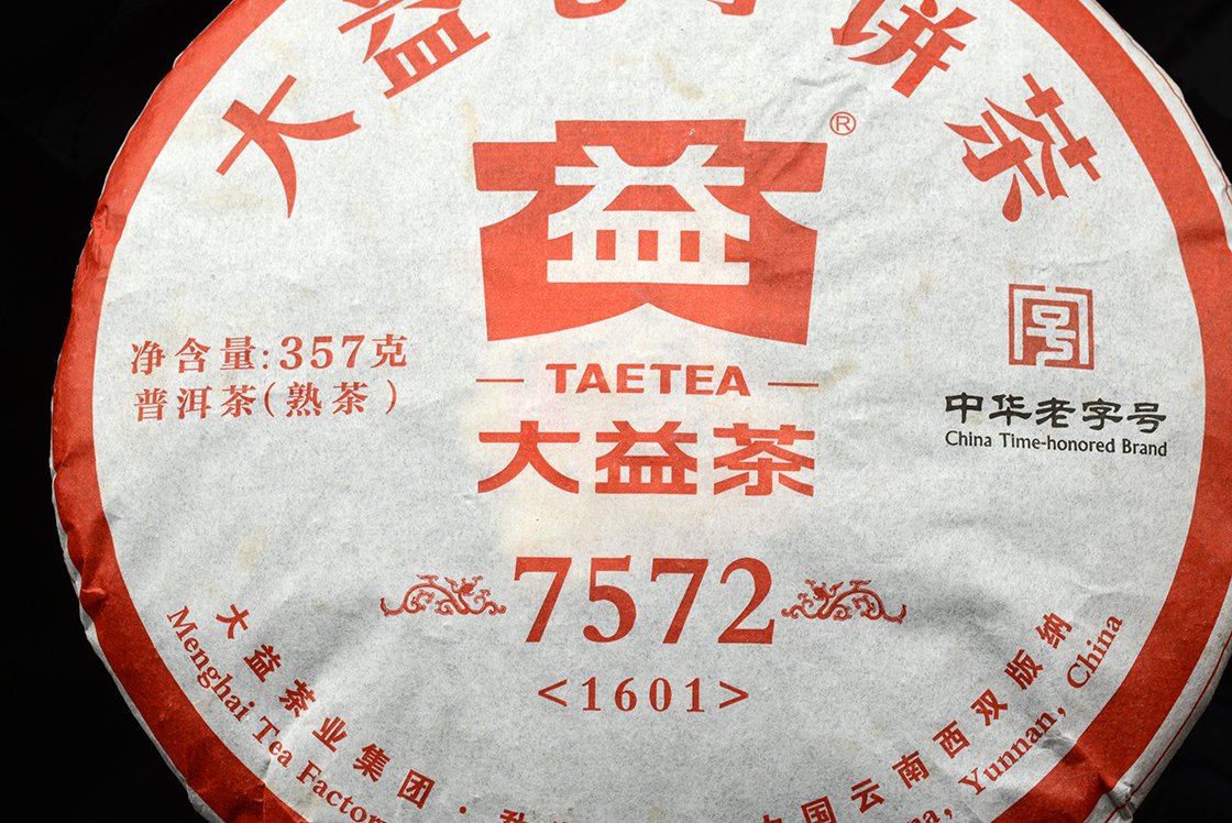2016 Menghai 7572 shu puerh tea