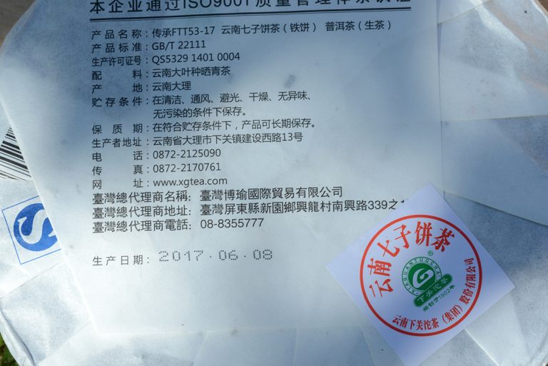 2017 Xiaguan FT 53 sheng puerh tea