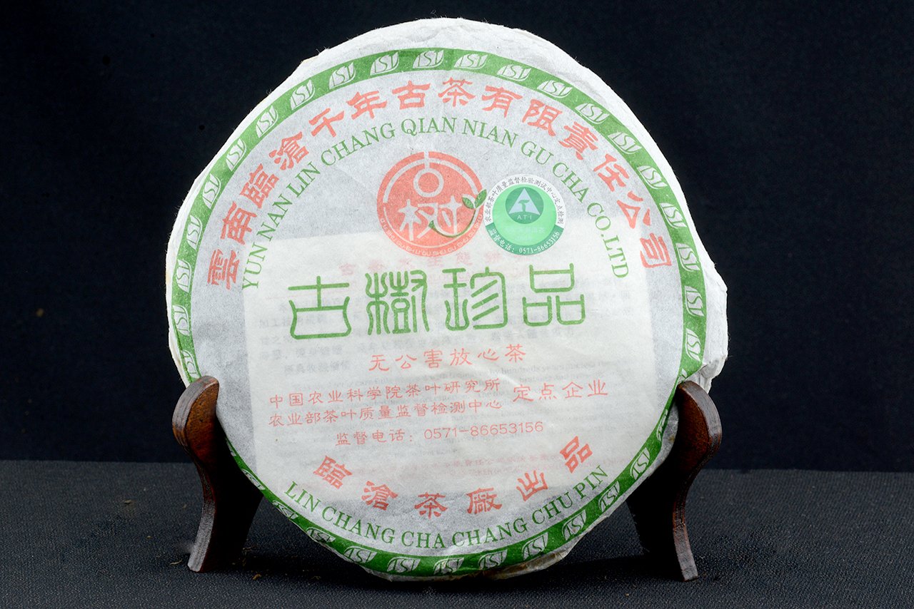 2005 Gu Shu Zhen Pin