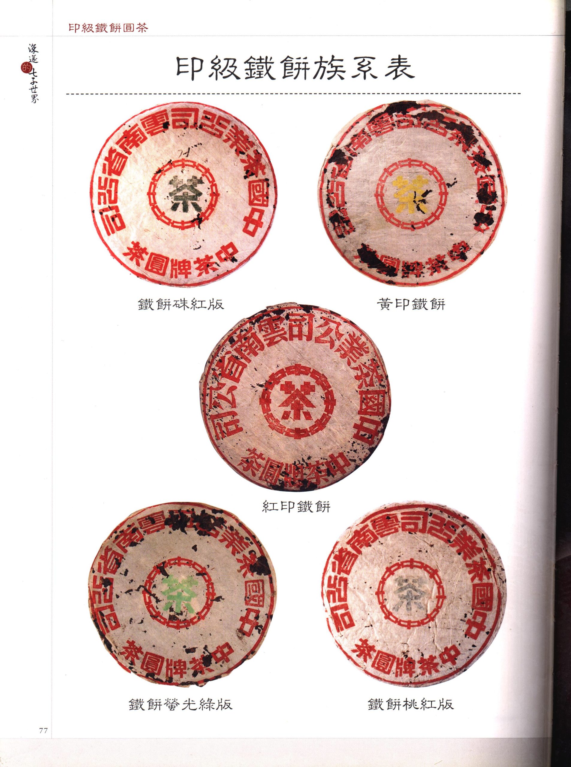 2000 Vörös Vas lepény érlelt sheng puerh tea