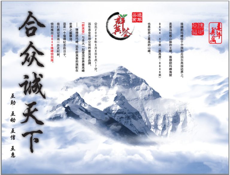 2008 Jiu Wan 8848 méter Yi Wu hegyi sheng puerh tea