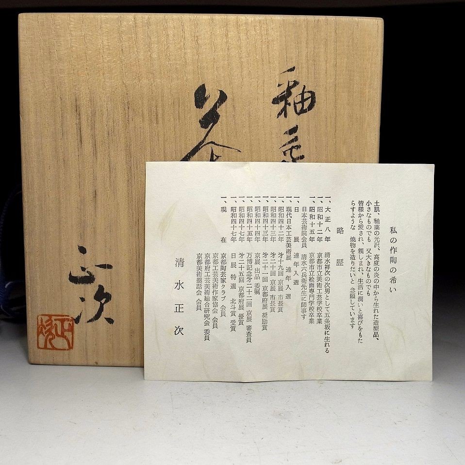 Nippon díjas matcha teáscsésze