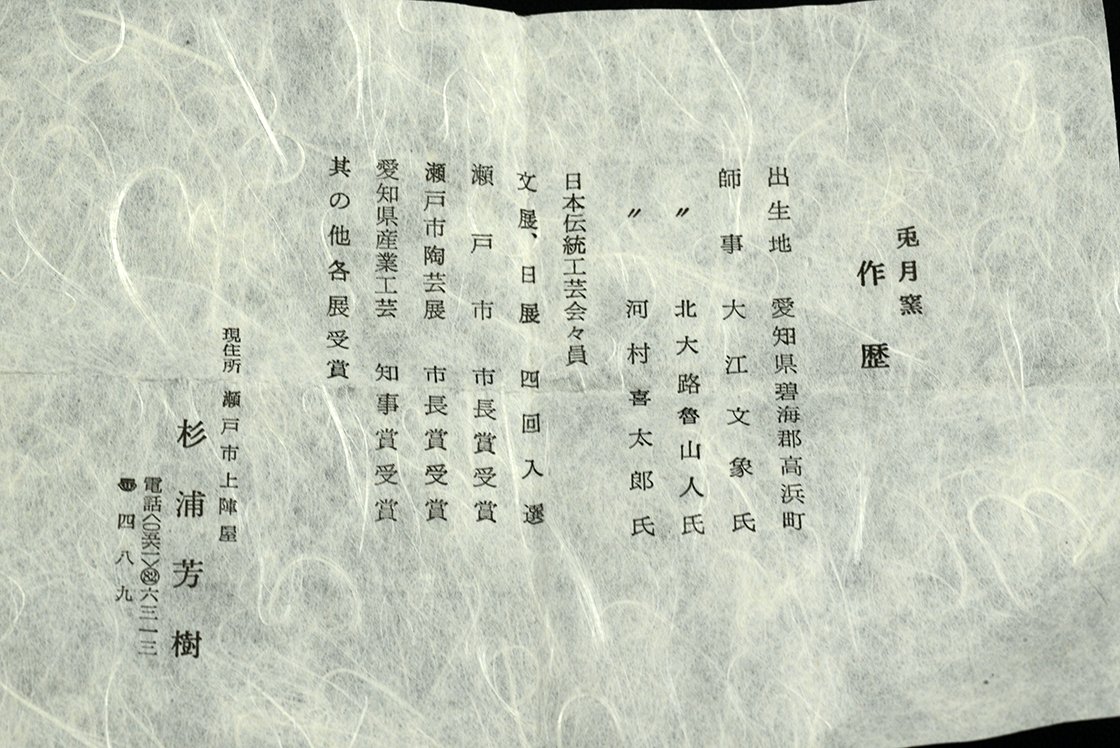 Sugiura első osztályú seto chawan matcha teáscsésze