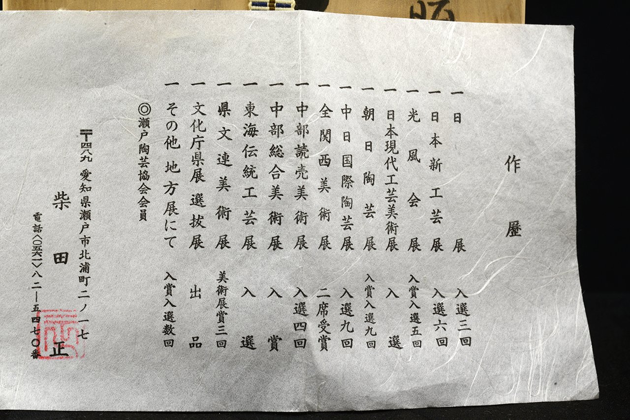 Tadashi Shibata Seto chawan matcha teáscsésze