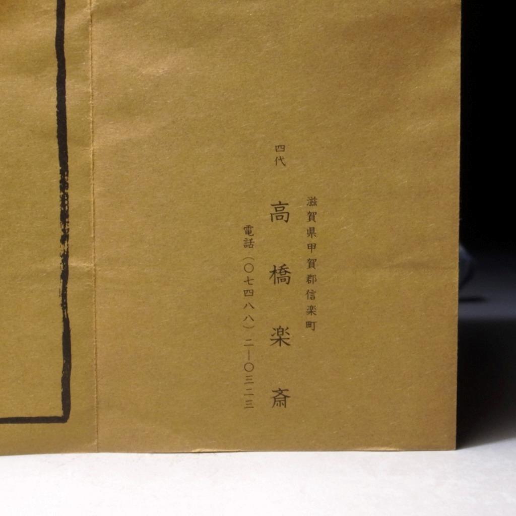 nyulakopter-rakusai-takahashi-shigaraki-teascsesze.