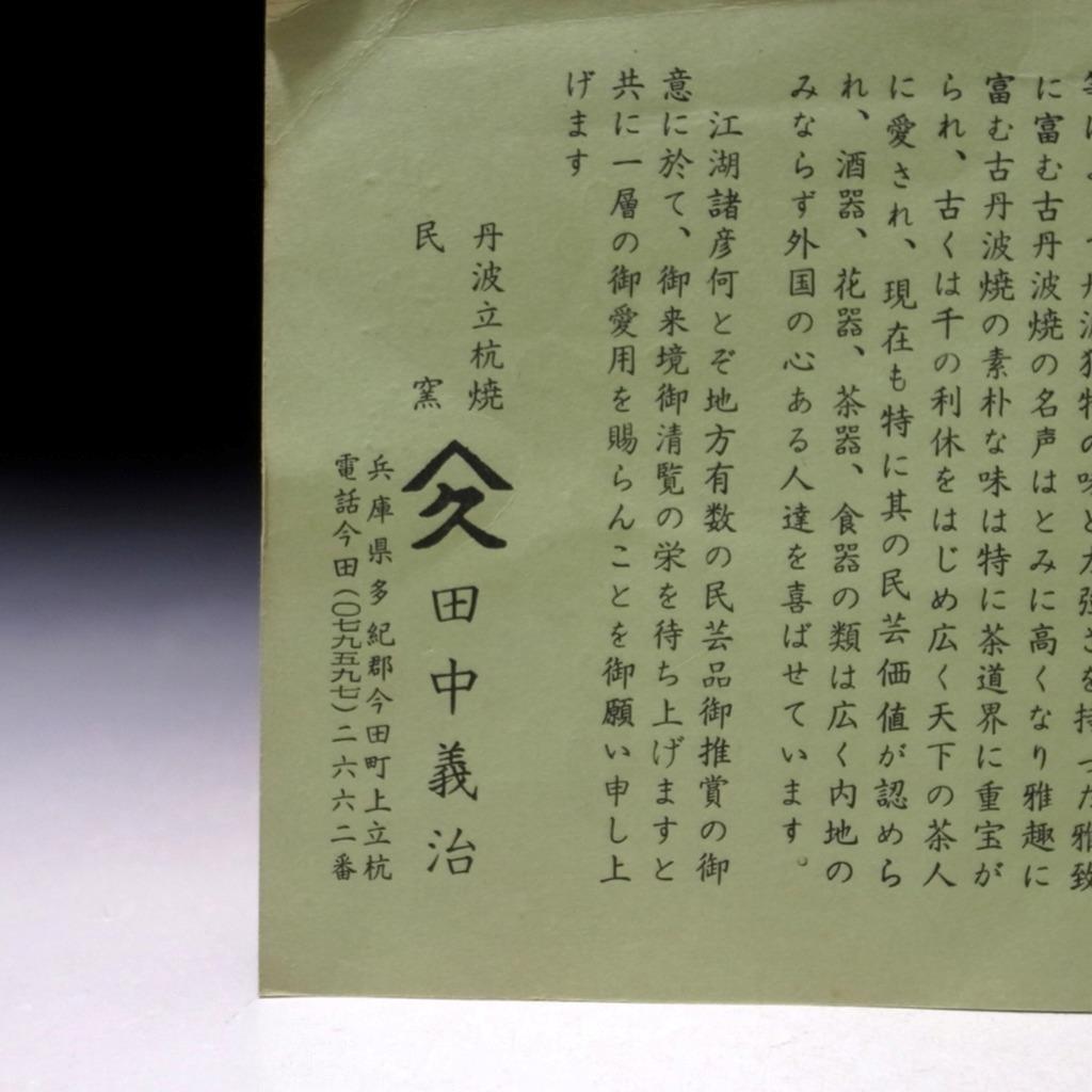 Fatüzes Tamba-chawan-japán matcha-teascsesze