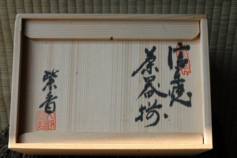 Nishishige Kura fatüzes Shigaraki teáskészlet