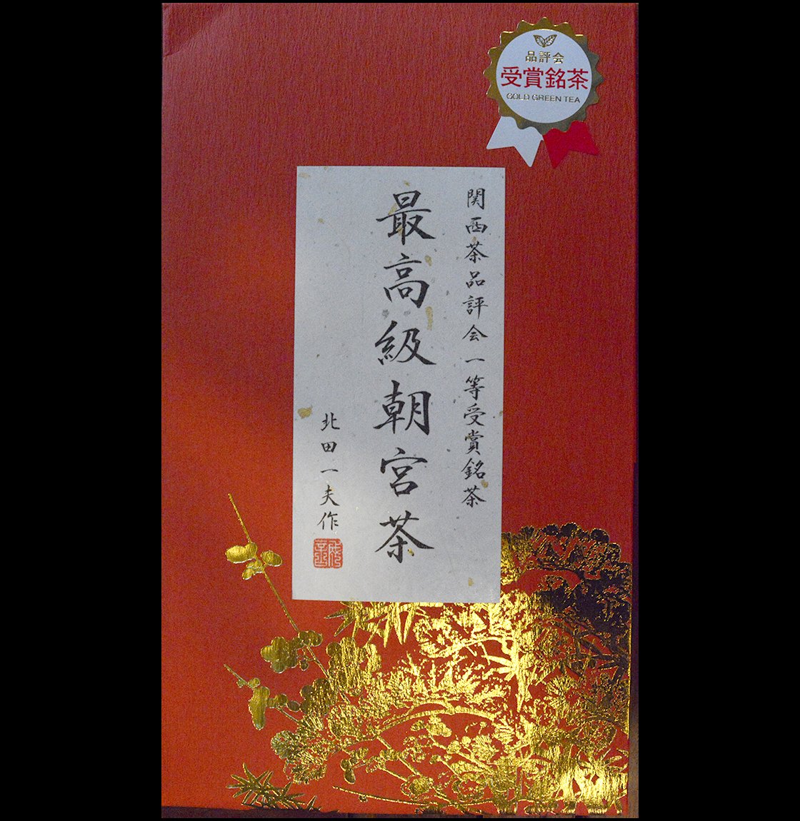 Asamiya nagydíjas sencha