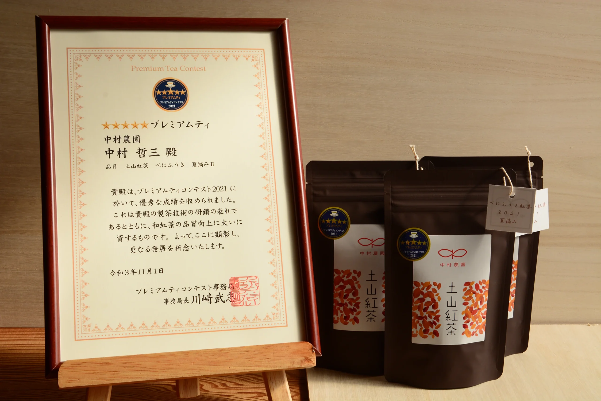 nakamura-nagydijas-koshun-fekete-tea