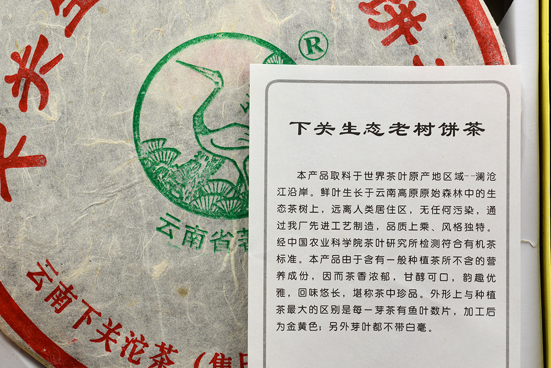 2010 Xiaguan - Ősi, vad teafák lombja sheng puerh tea